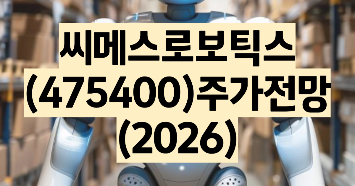 씨메스 매출 영업이익 추이 차트 2026