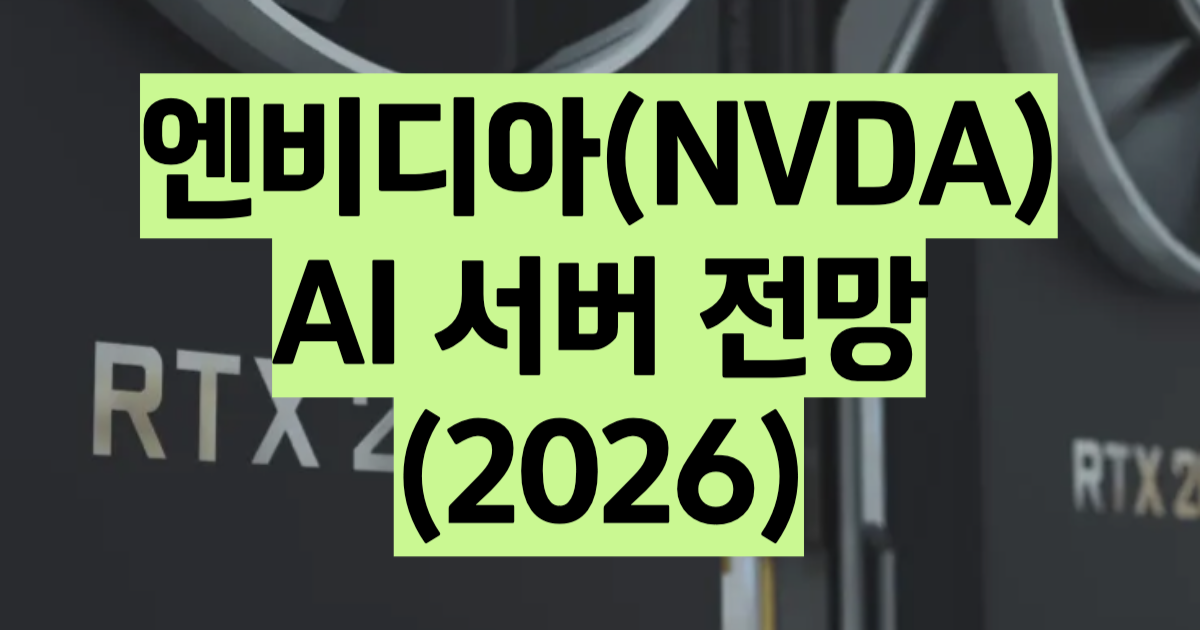 엔비디아 AI 서버 2026 베라 루빈 NVL72 분석