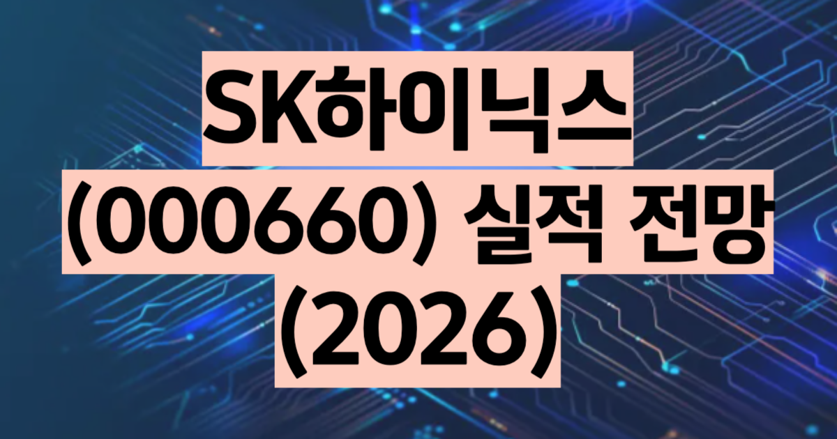 SK하이닉스 실적 2026 영업이익 37.6조 분기별 분석