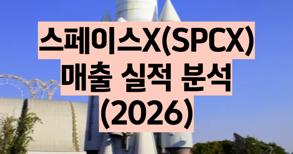 스페이스X 실적 분석 2026 Q2 매출 스타링크 스타십 xAI 해부